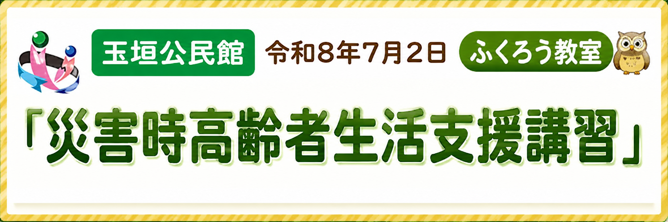 玉桜まちづくり協議会